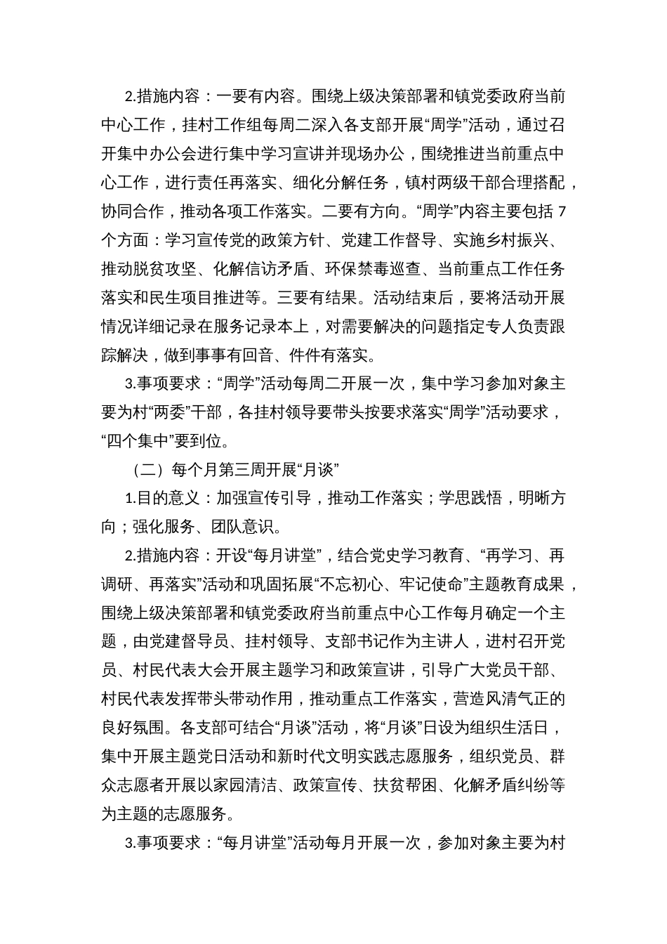 乡镇党建“2311”工作机制实施方案_第2页