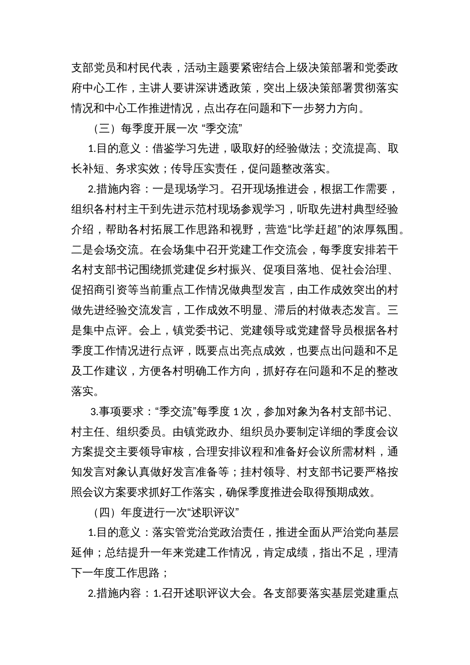乡镇党建“2311”工作机制实施方案_第3页