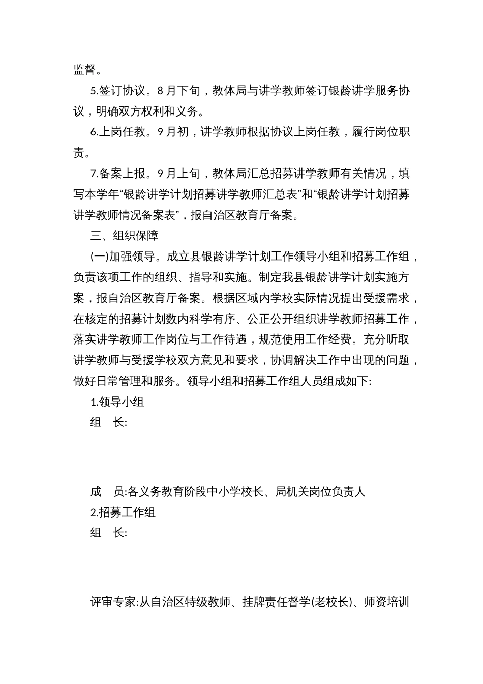 县银龄讲学计划工作实施方案_第3页