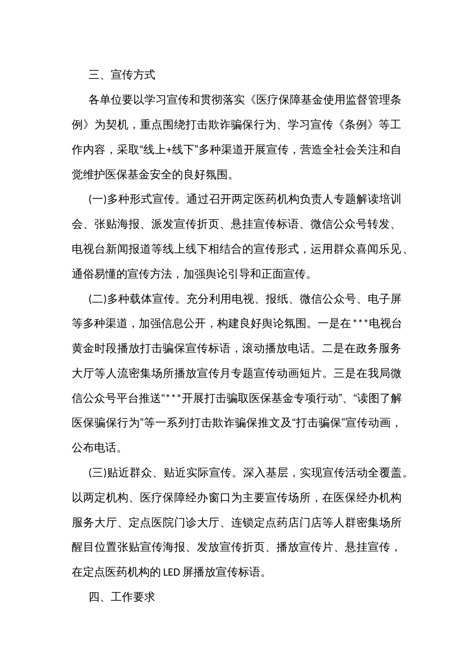 医疗保障局医保基金监管集中宣传月方案_第2页