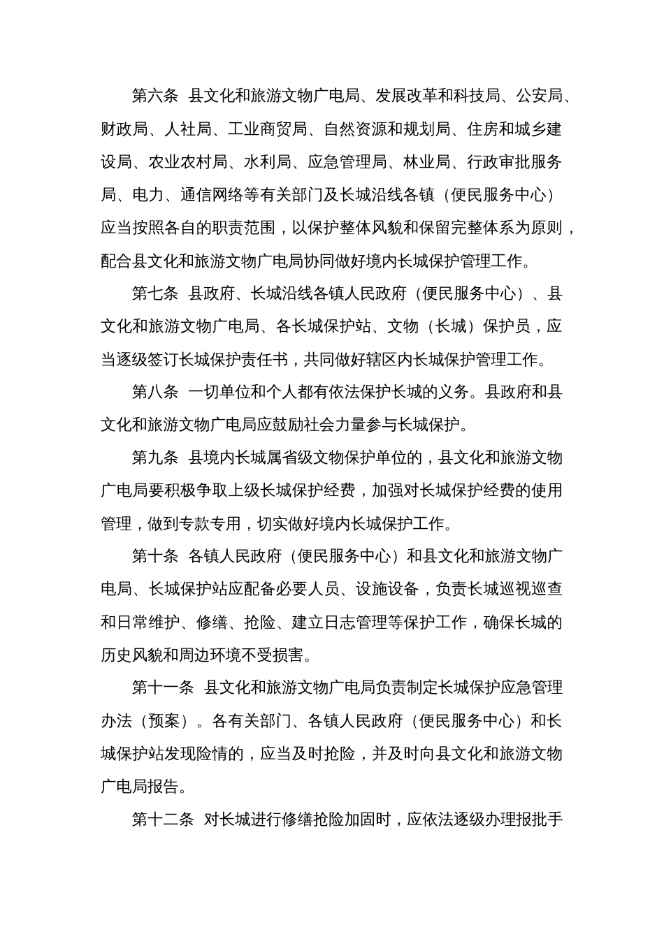 县长城保护管理办法_第2页