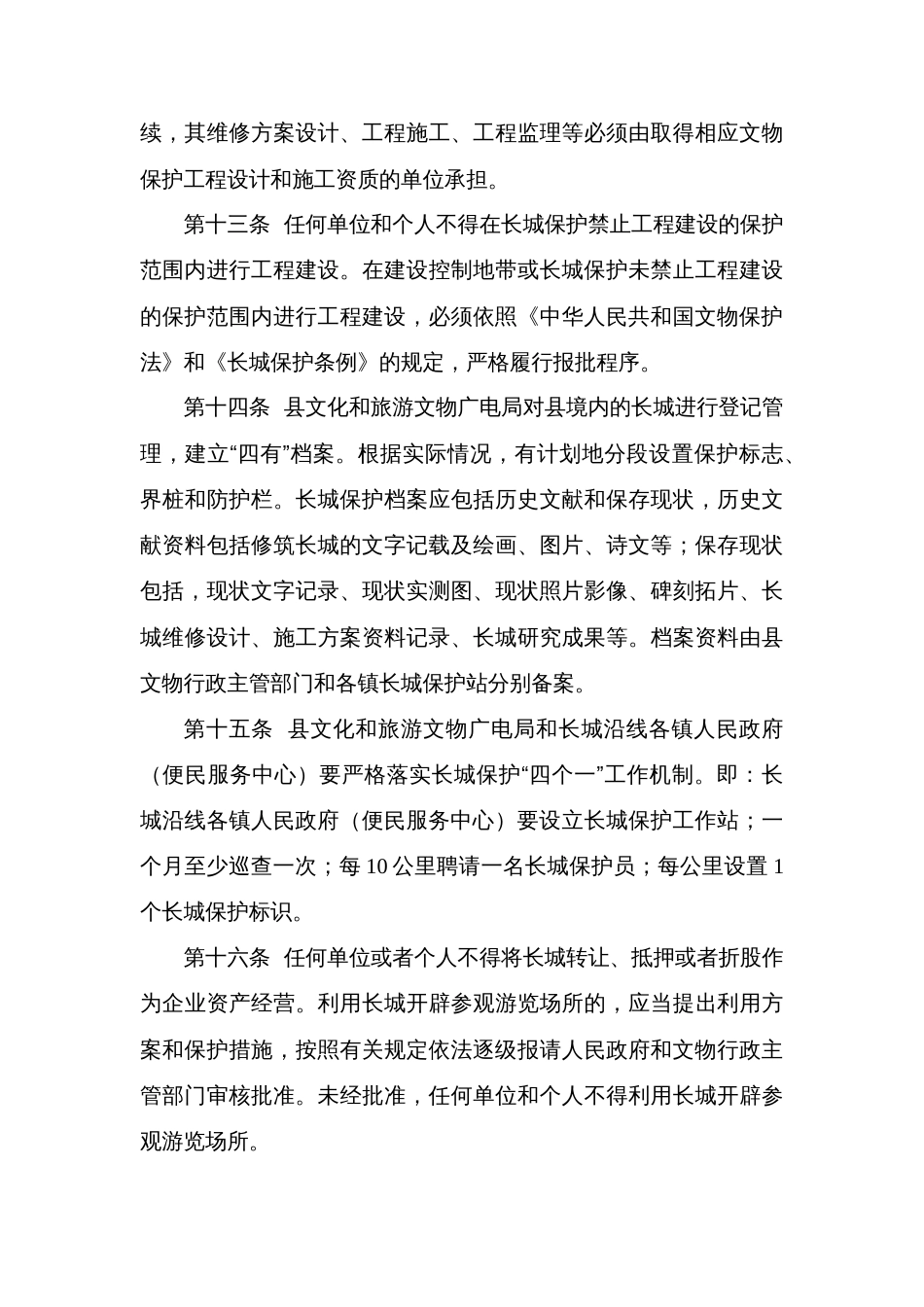 县长城保护管理办法_第3页