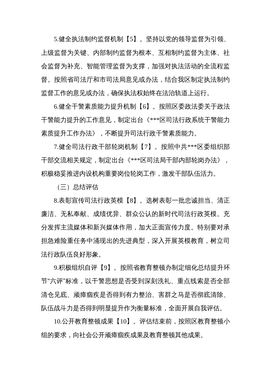 县区司法行政系统教育整顿总结提升环节实施方案_第3页