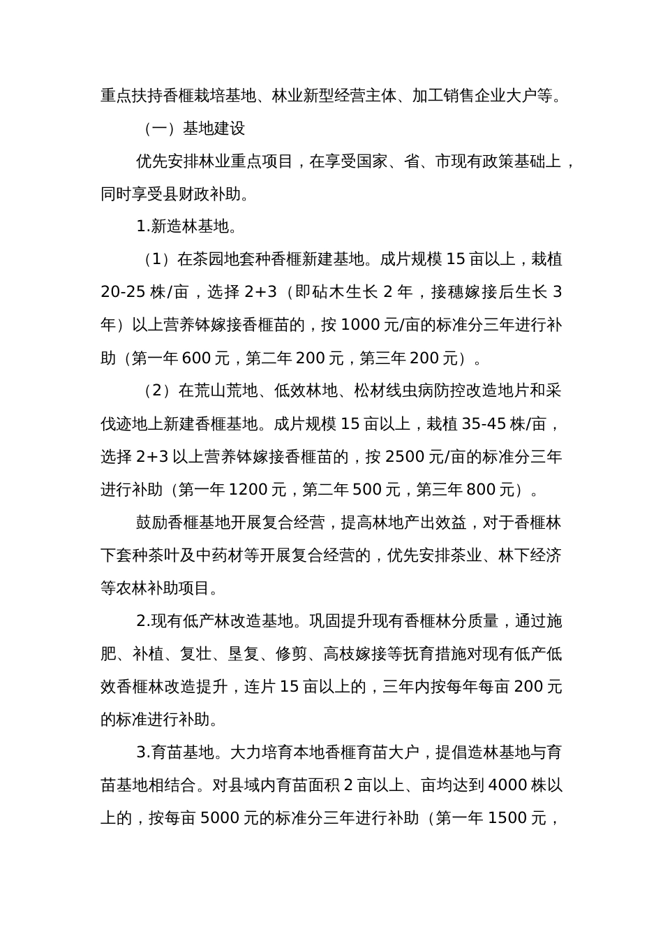 县香榧产业发展实施意见_第2页