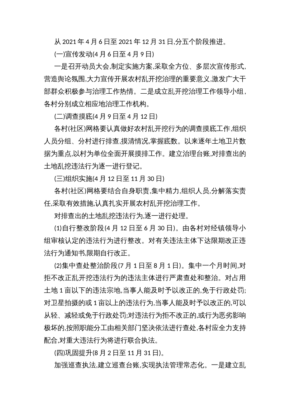 乡镇开展城乡环境综合整治“乱开挖”的实施方案_第2页