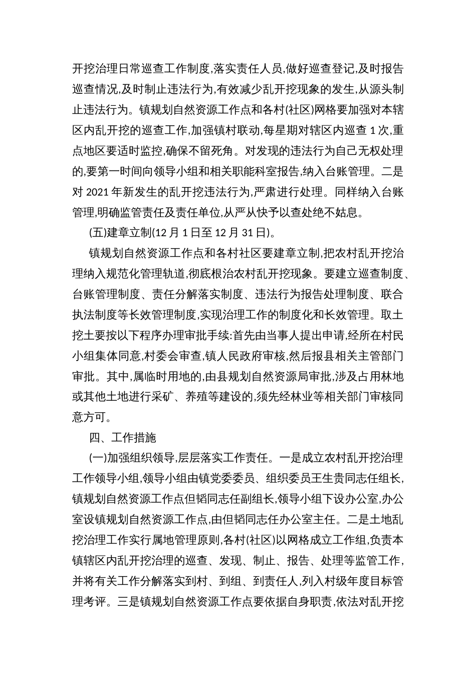 乡镇开展城乡环境综合整治“乱开挖”的实施方案_第3页