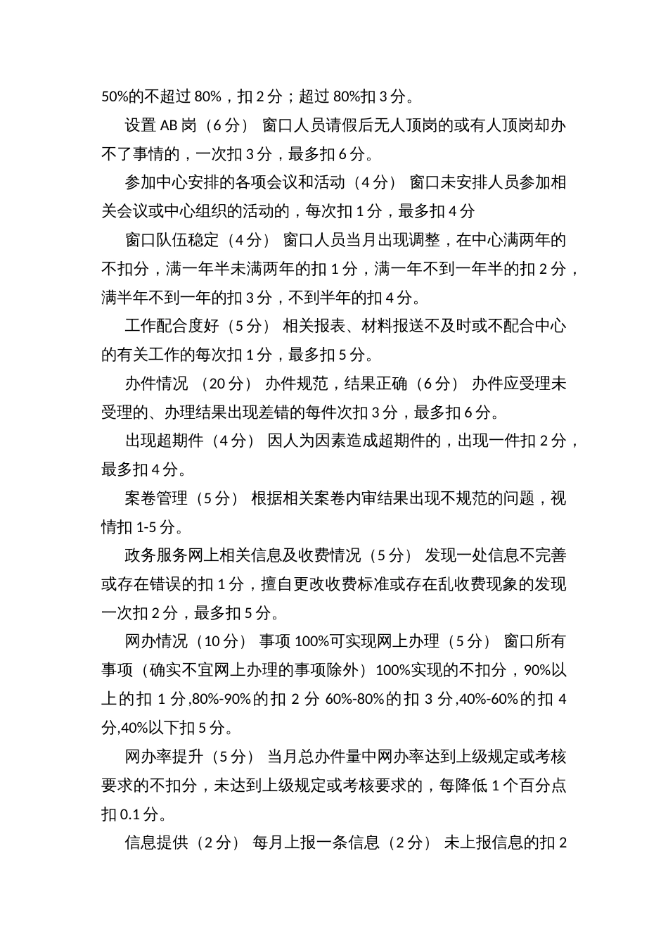 县政务服务中心“红旗窗口”评比办法_第2页