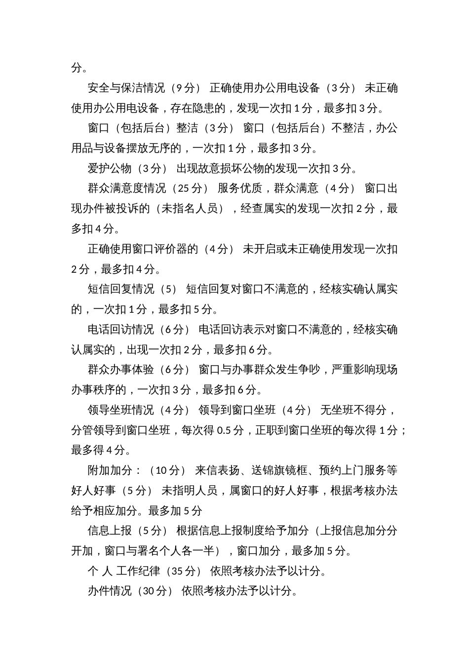 县政务服务中心“红旗窗口”评比办法_第3页