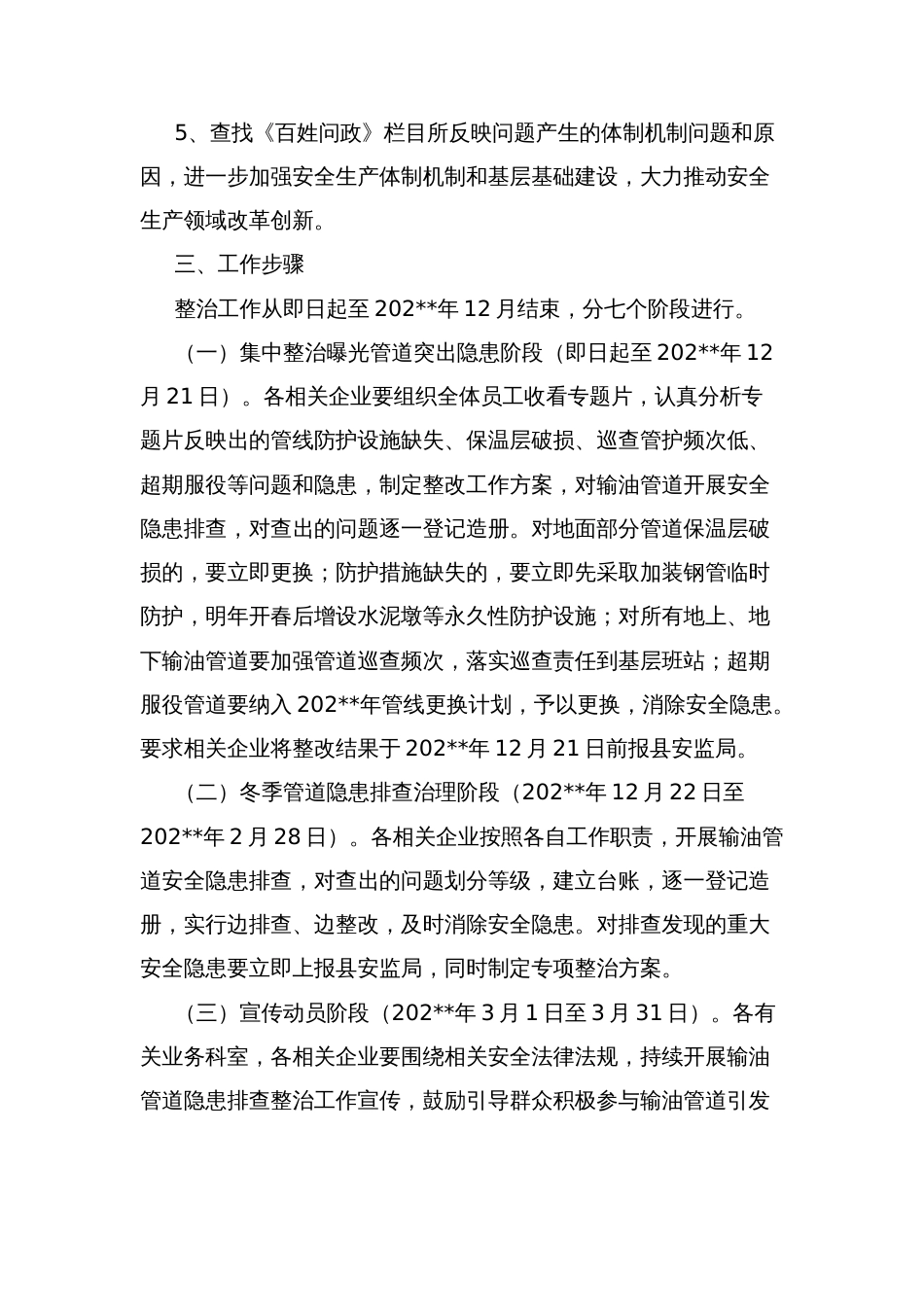 县输油管道安全隐患排查治理专项整治工作方案_第2页