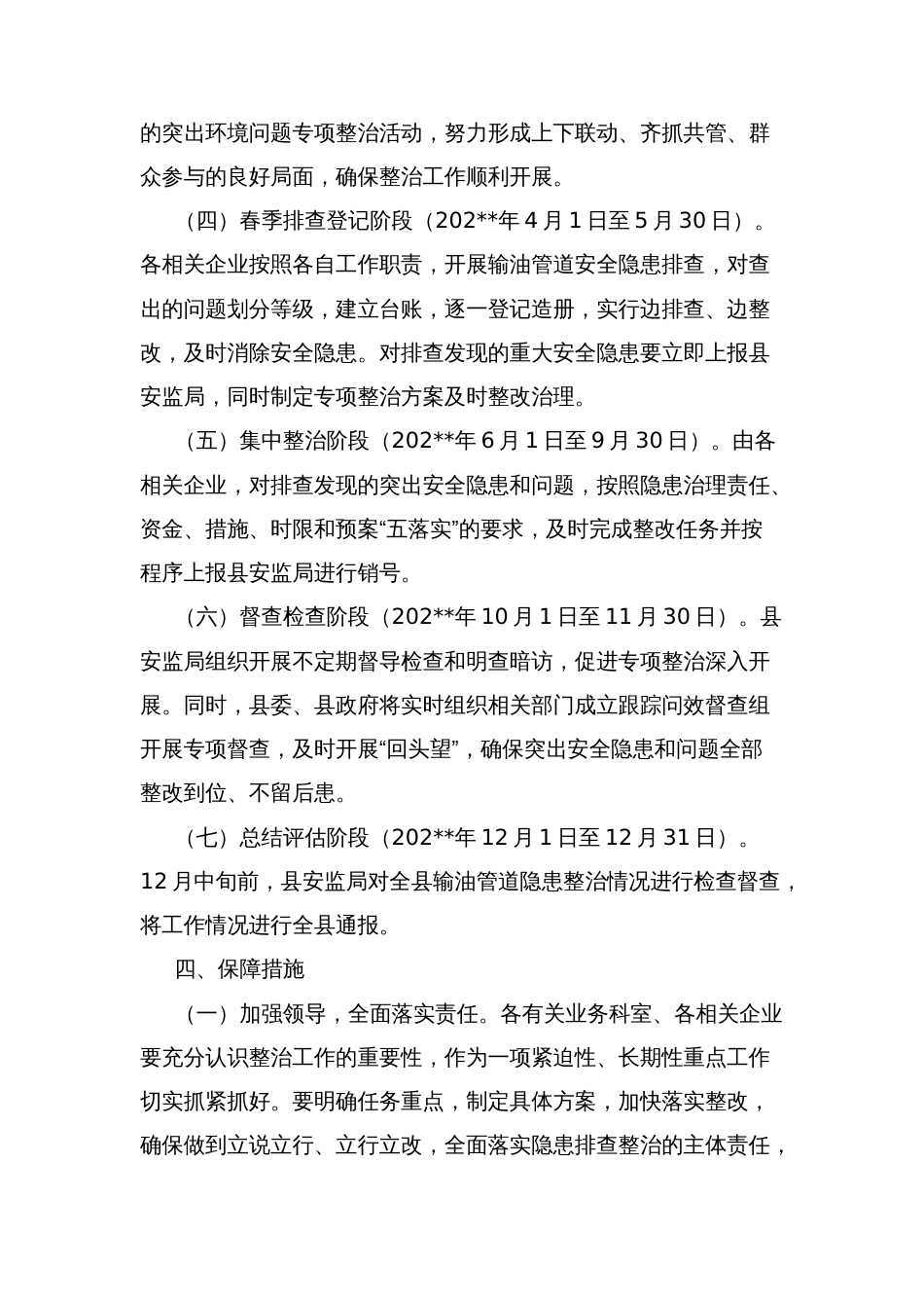 县输油管道安全隐患排查治理专项整治工作方案_第3页