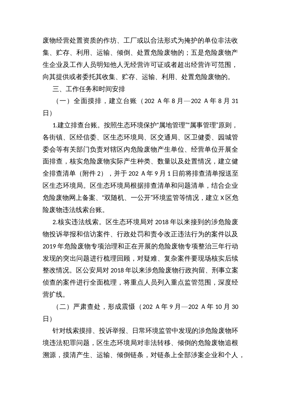 严厉打击危险废物环境违法犯罪行为专项行动实施方案_第2页