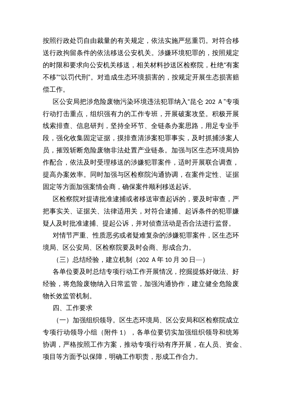 严厉打击危险废物环境违法犯罪行为专项行动实施方案_第3页