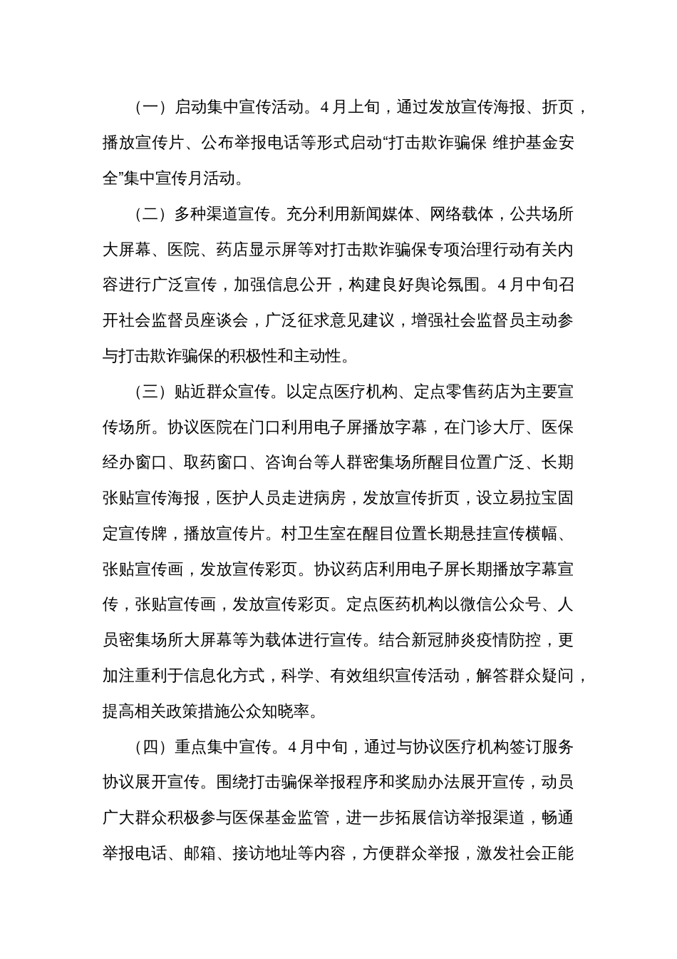 医保基金监管集中宣传月活动方案_第3页