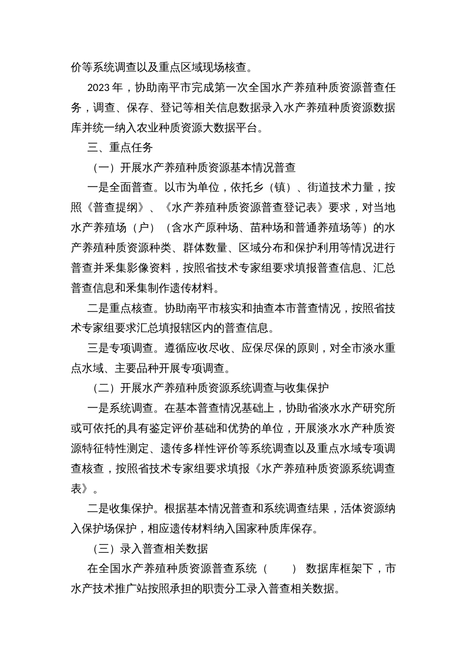 县市第一次全国水产养殖种质资源普查实施方案（2021年-2023年）_第2页