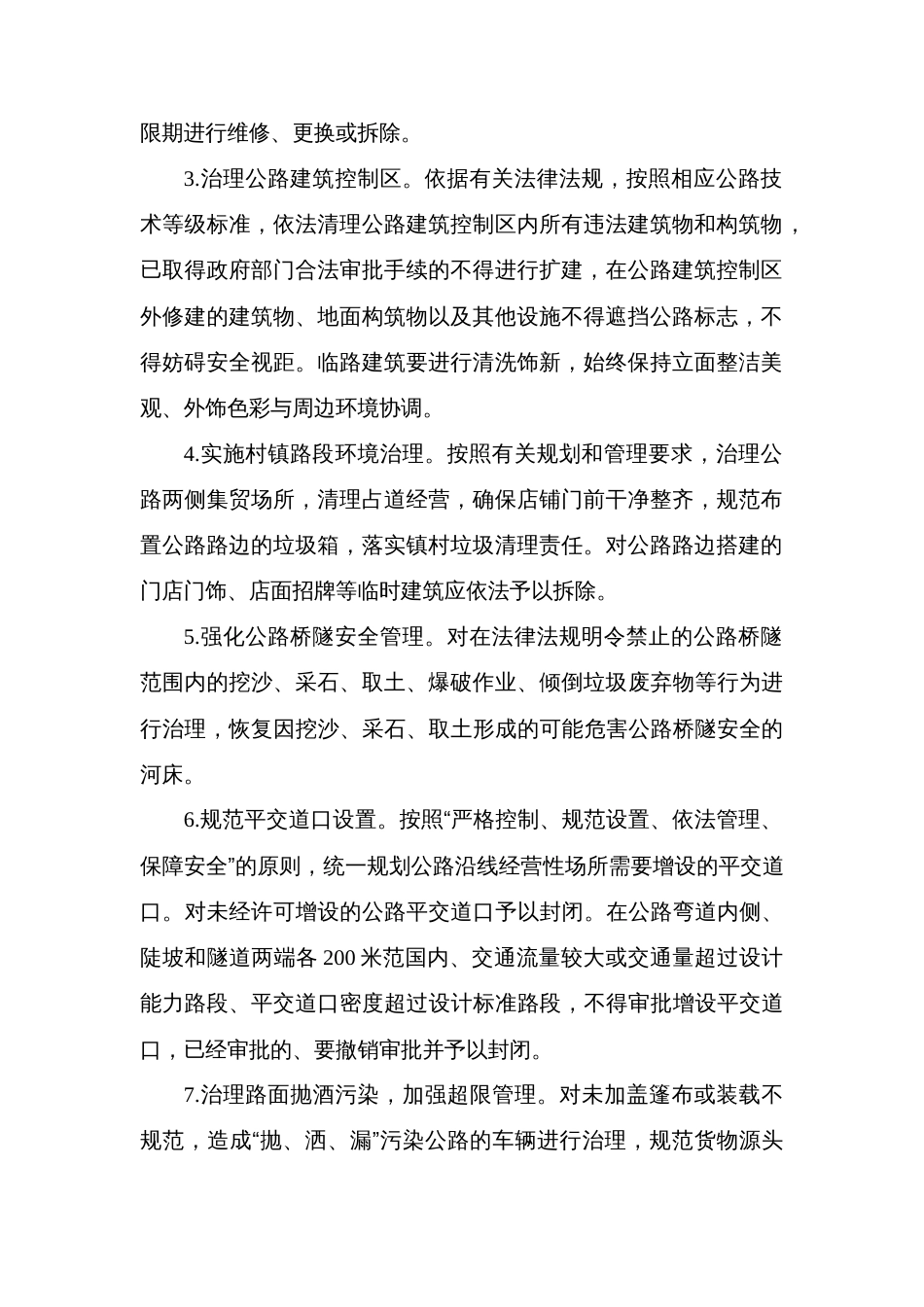 县路域环境综合治理工作实施方案_第2页
