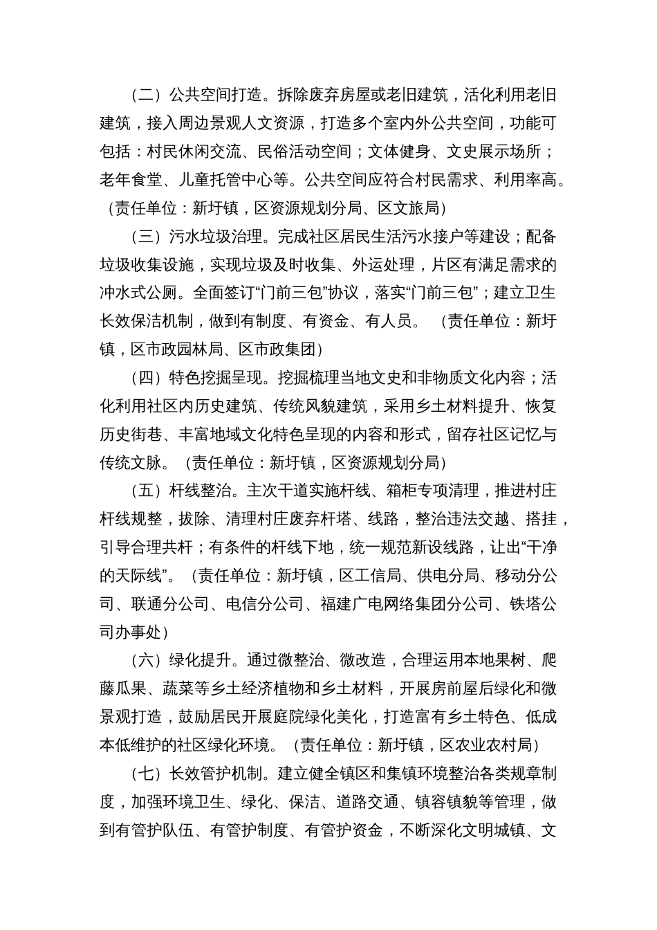 乡镇环境整治样板工作方案_第2页