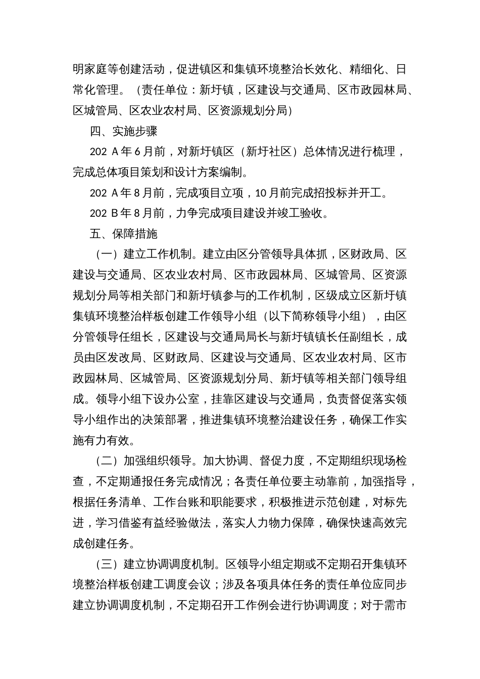 乡镇环境整治样板工作方案_第3页