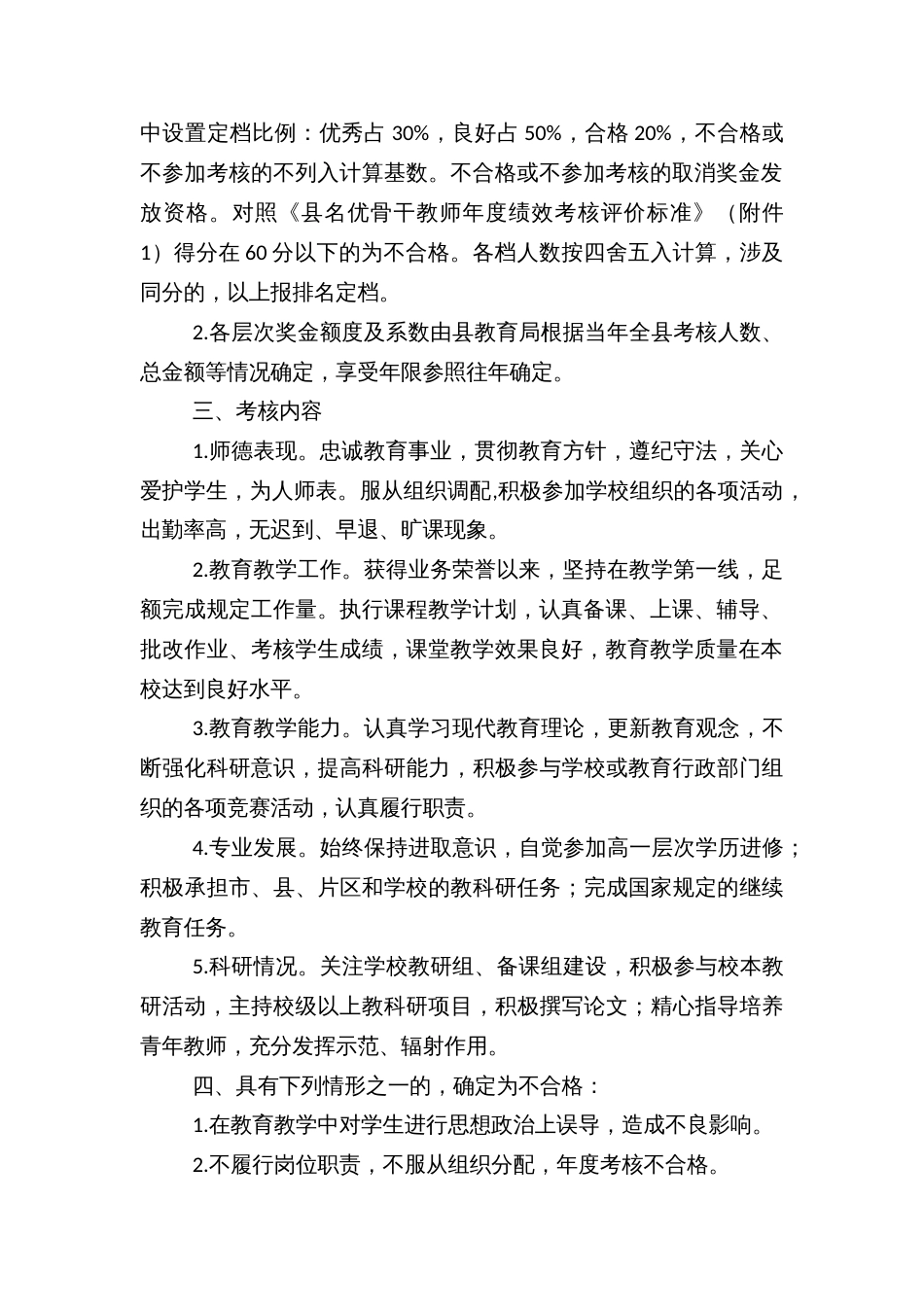 县名优骨干教师考核方案_第2页