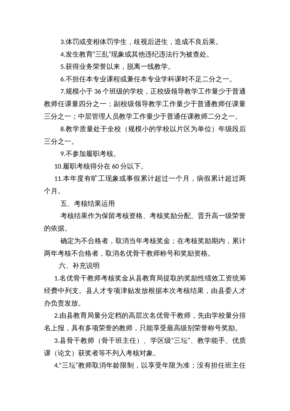 县名优骨干教师考核方案_第3页