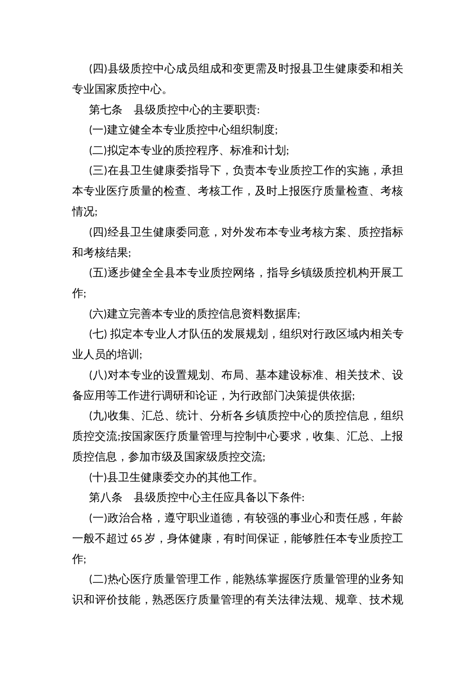 县医疗质量控制中心管理办法_第2页