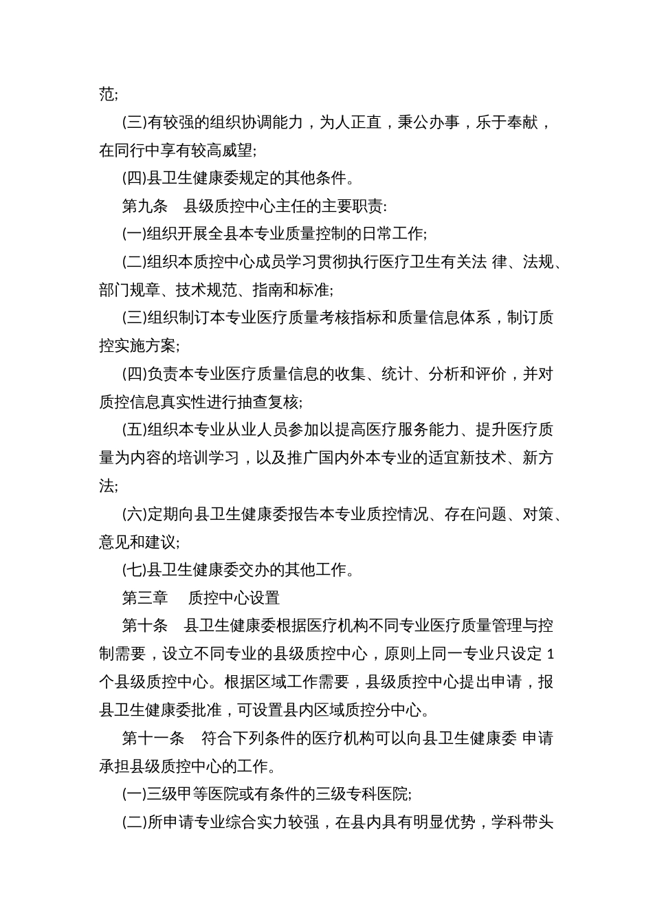 县医疗质量控制中心管理办法_第3页