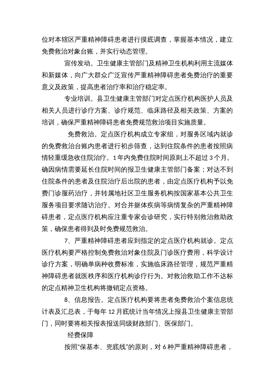 严重精神障碍患者救治救助与服务管理工作实施方案_第2页