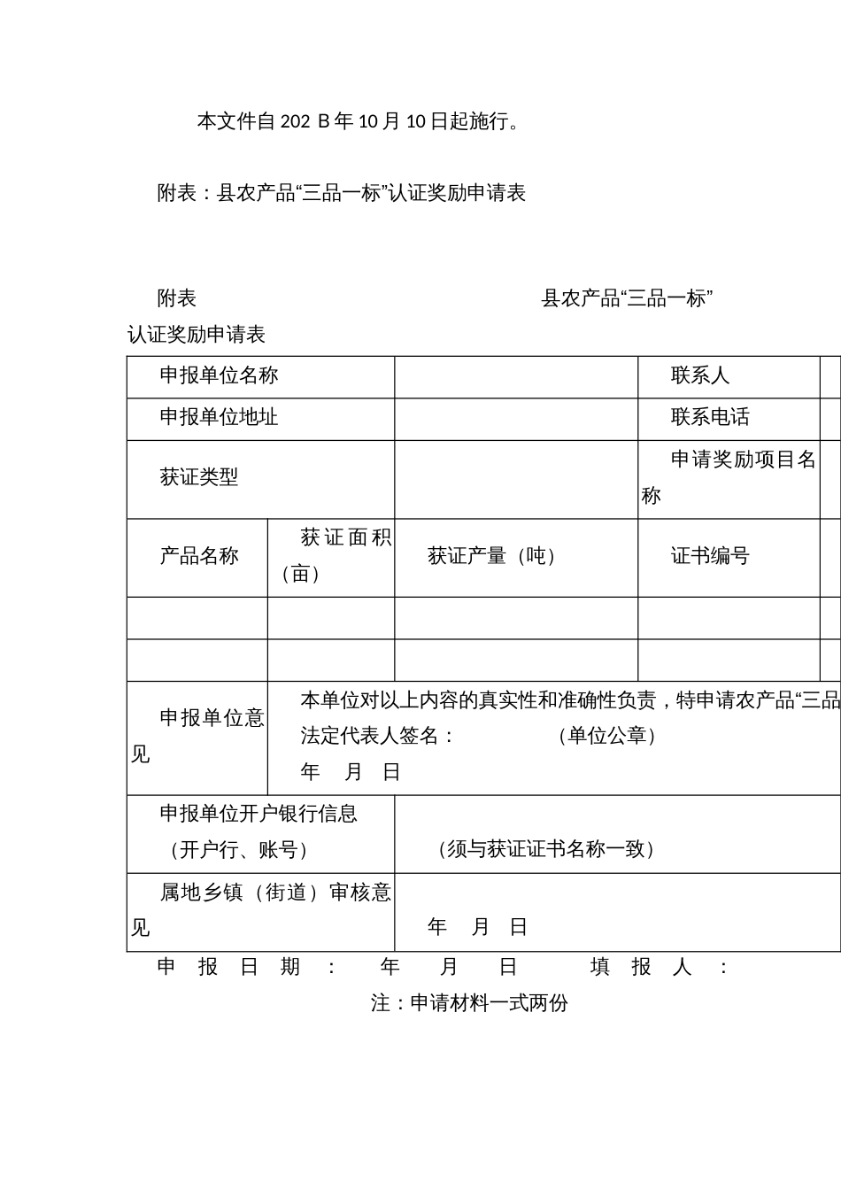 县农产品“三品一标”奖补实施细则_第3页