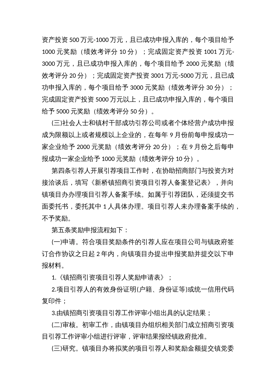 乡镇招商引资项目落地引荐人奖励办法_第2页