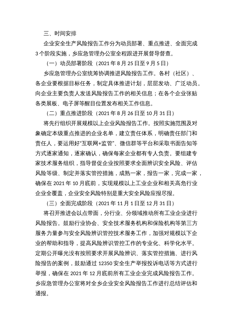 乡镇工矿企业安全生产风险报告工作实施方案_第2页