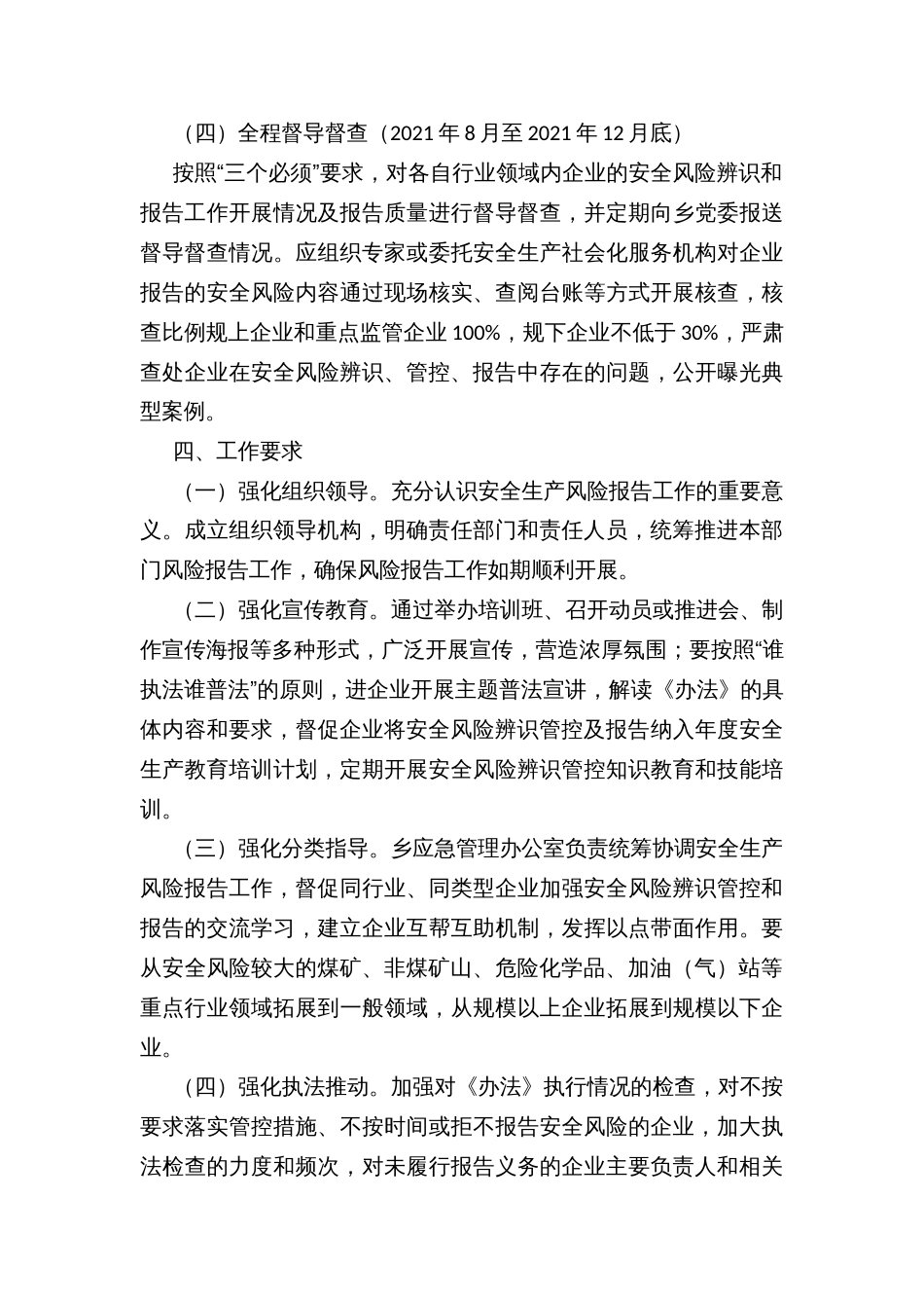 乡镇工矿企业安全生产风险报告工作实施方案_第3页