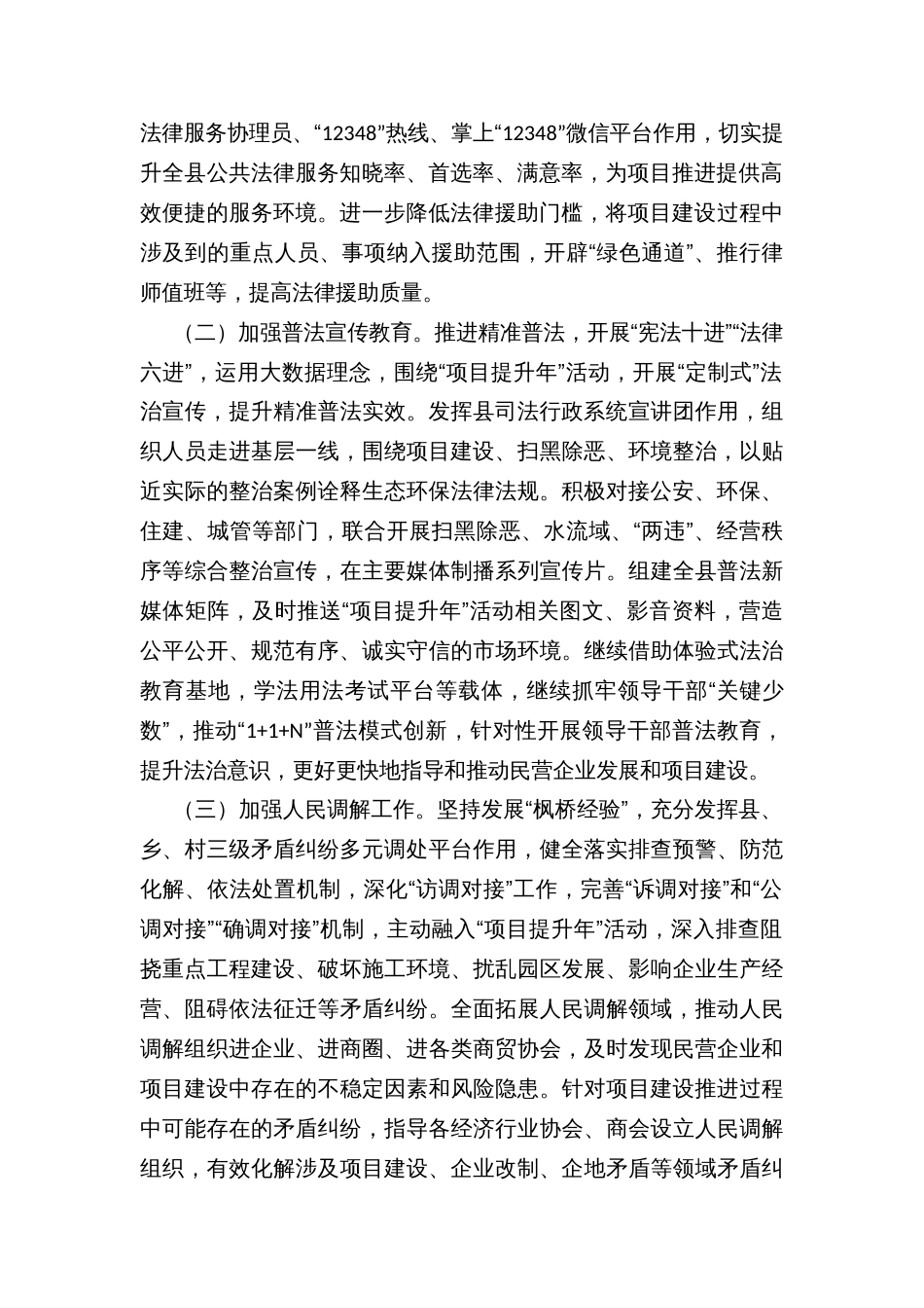 县司法行政系统服务民营企业健康发展保障“项目提升年”活动实施方案_第2页