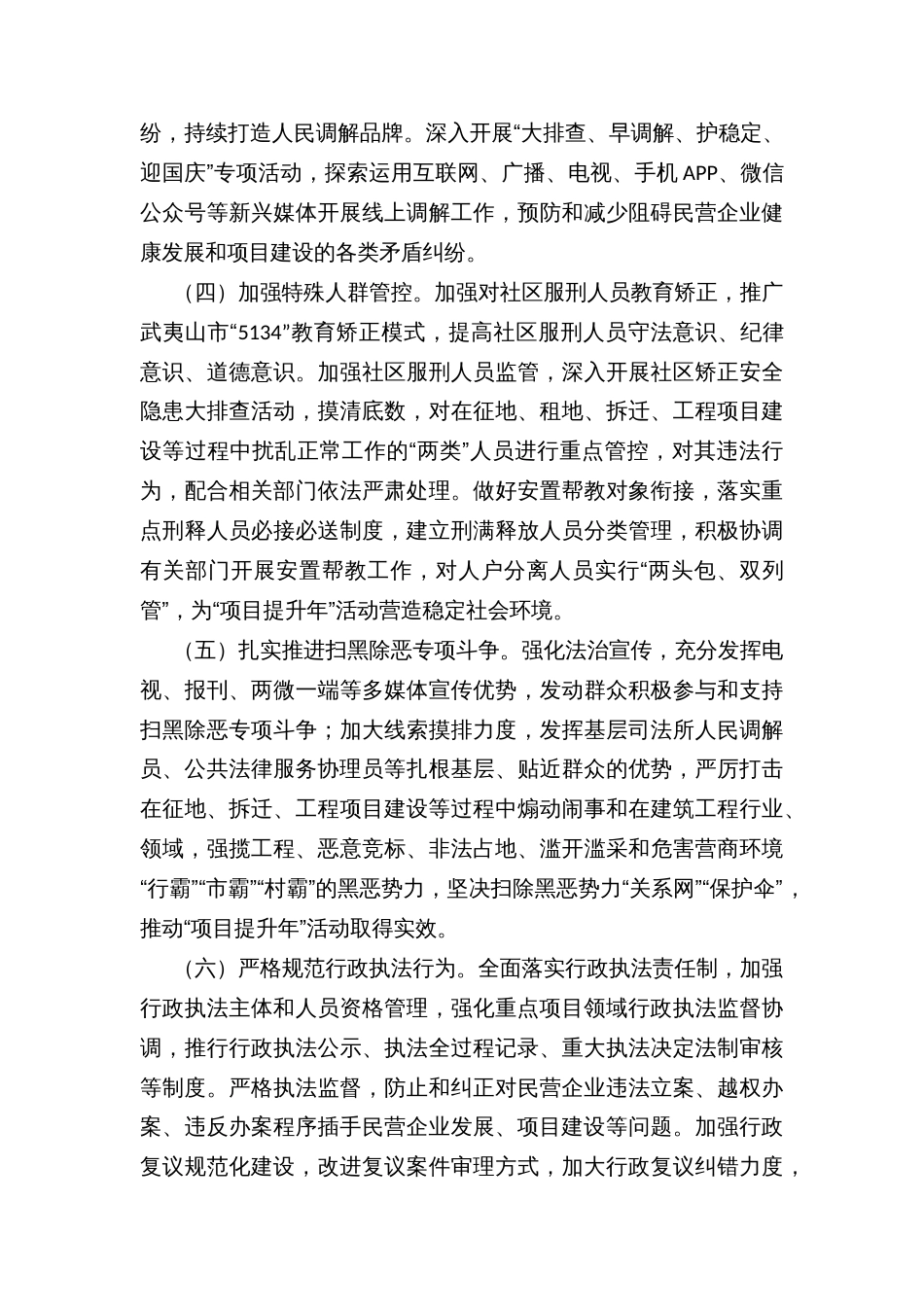 县司法行政系统服务民营企业健康发展保障“项目提升年”活动实施方案_第3页