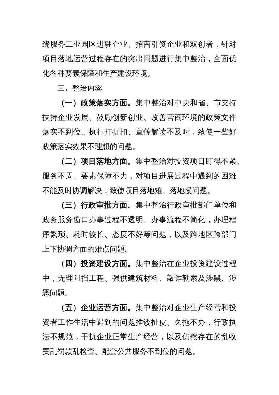 县优化提升全县营商环境综合整治行动实施方案_第2页