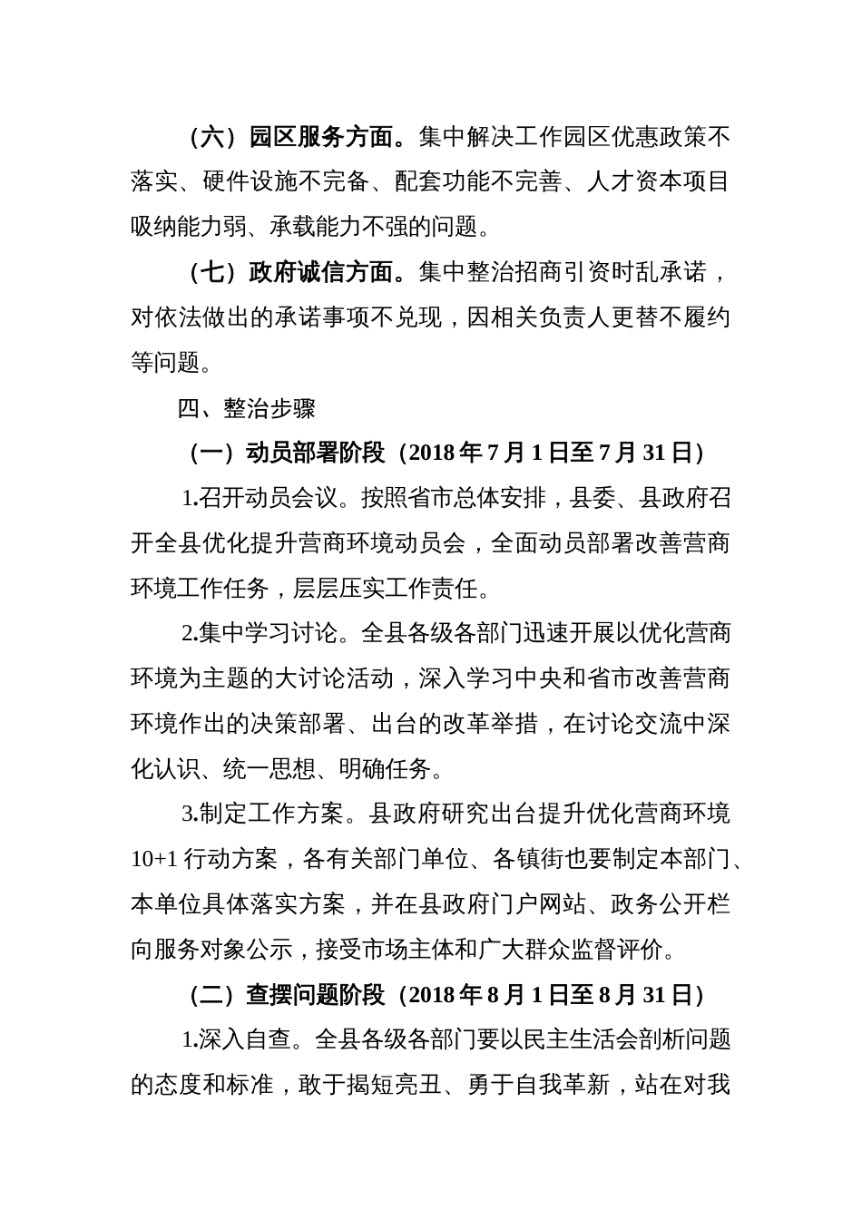 县优化提升全县营商环境综合整治行动实施方案_第3页