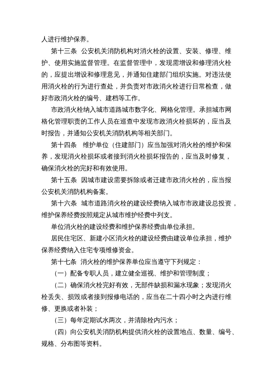 县消火栓管理办法_第3页