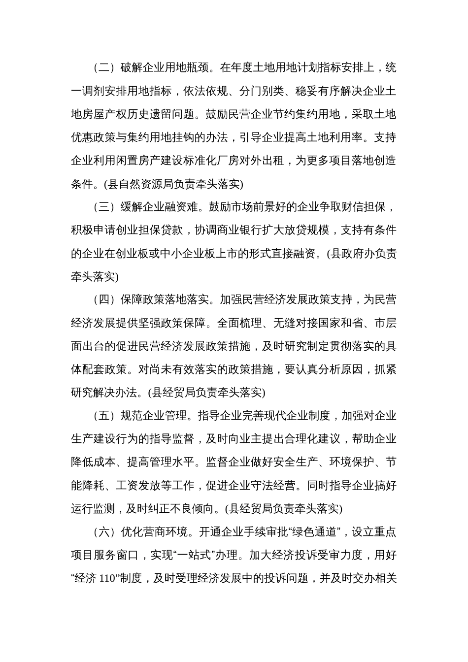 县重点民营企业“五位一体”包抓工作实施方案_第2页