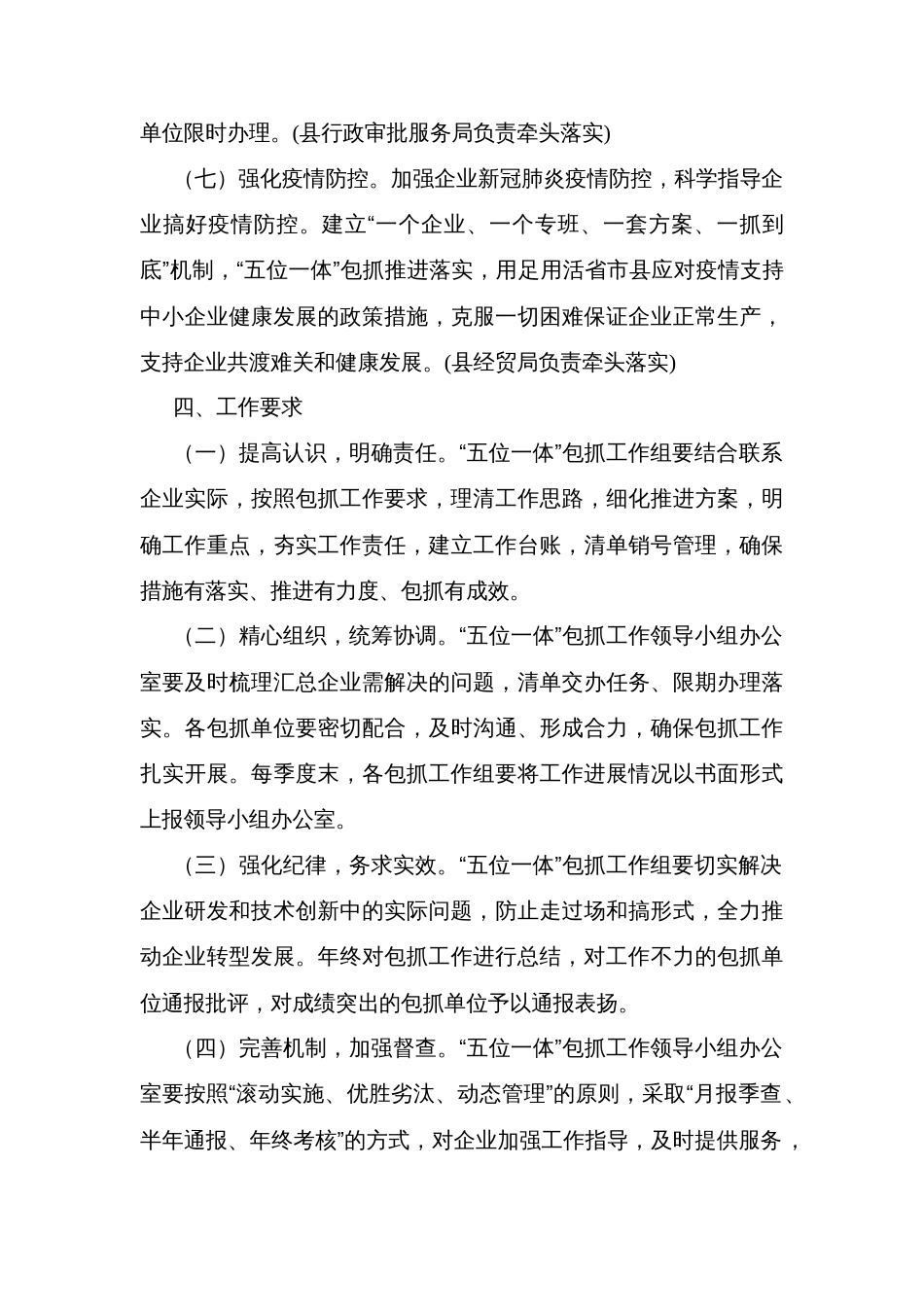 县重点民营企业“五位一体”包抓工作实施方案_第3页