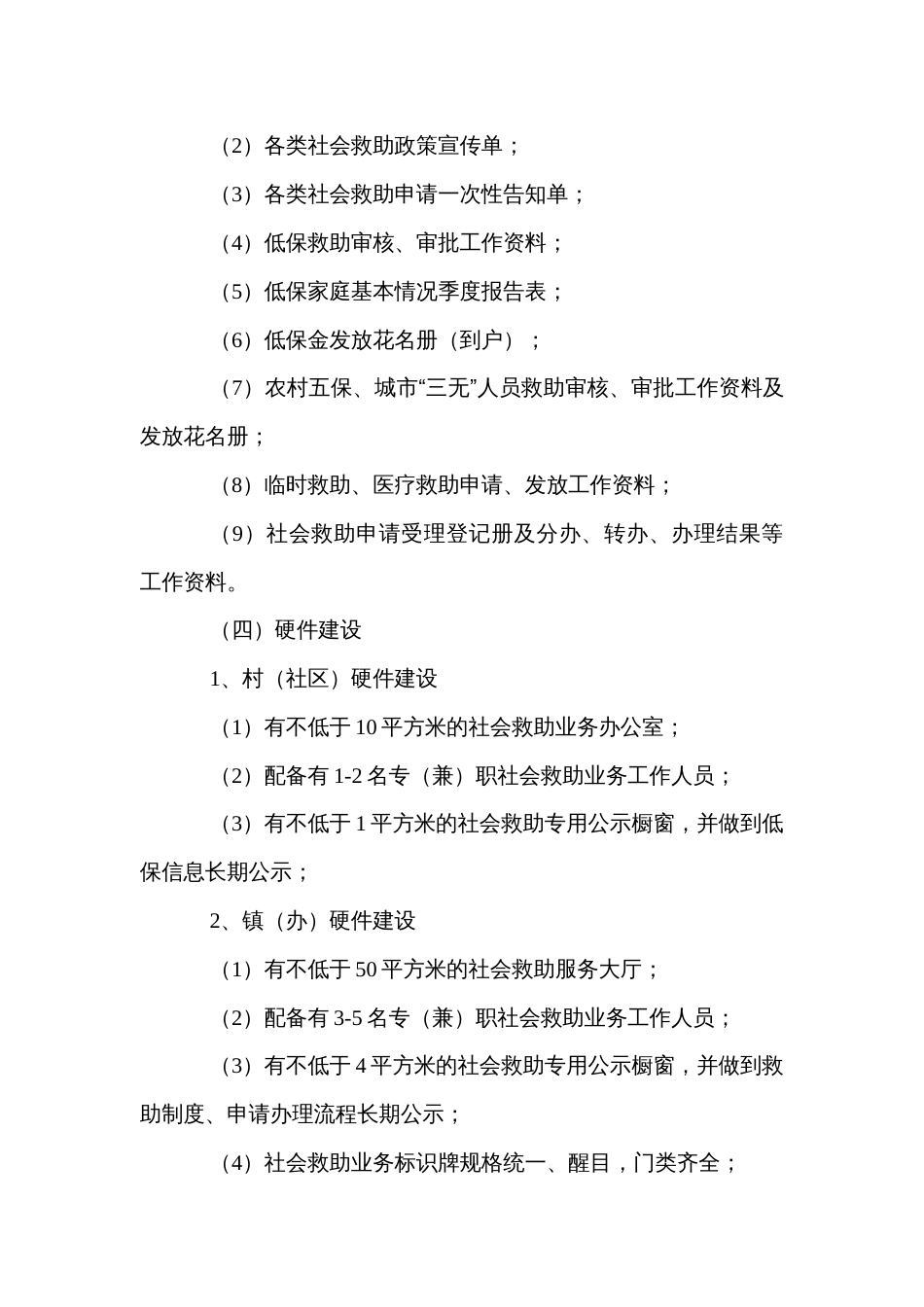 县社会救助工作规范化镇村创建活动实施方案_第3页