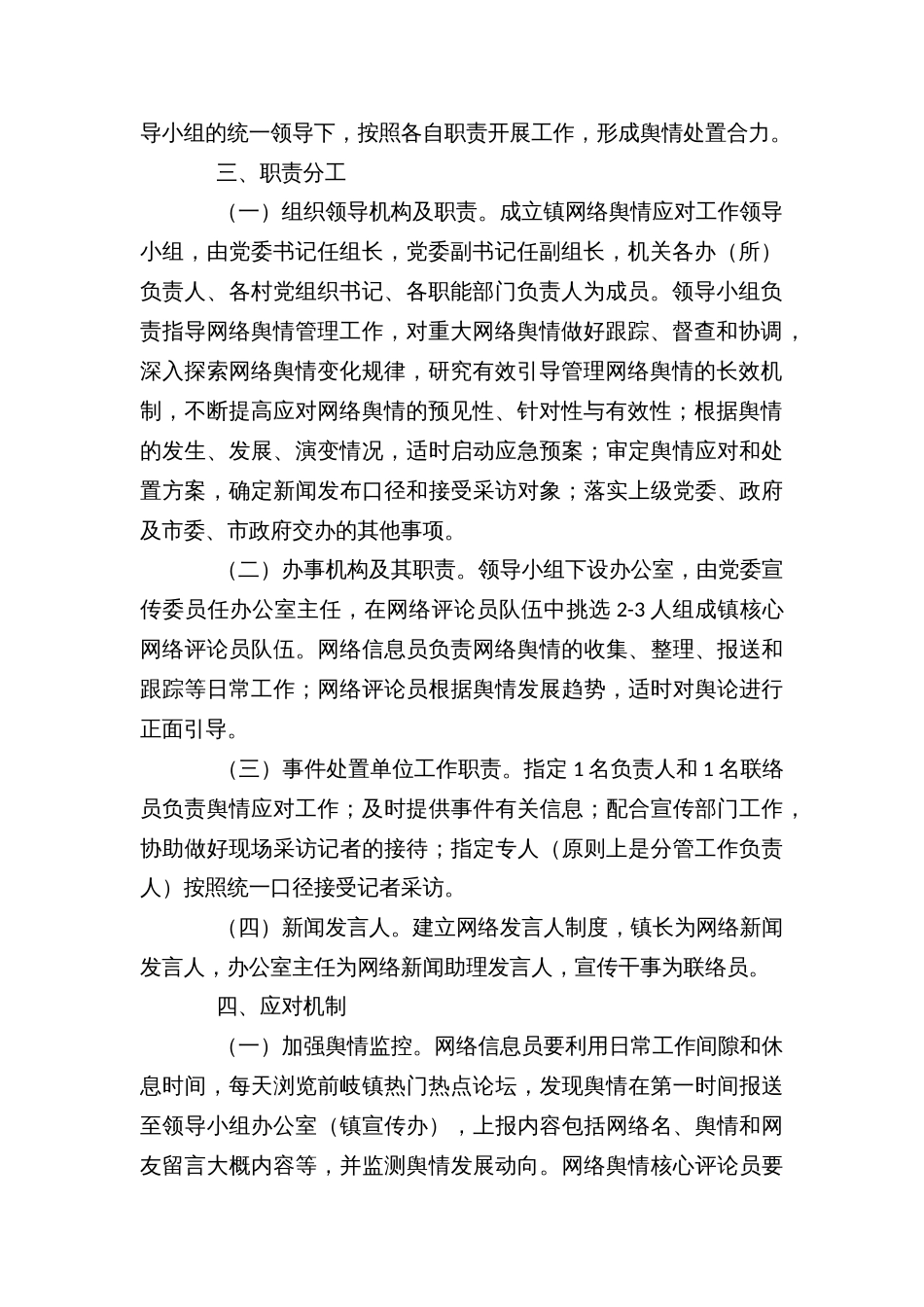 乡镇街道网络舆情应对工作实施方案_第2页
