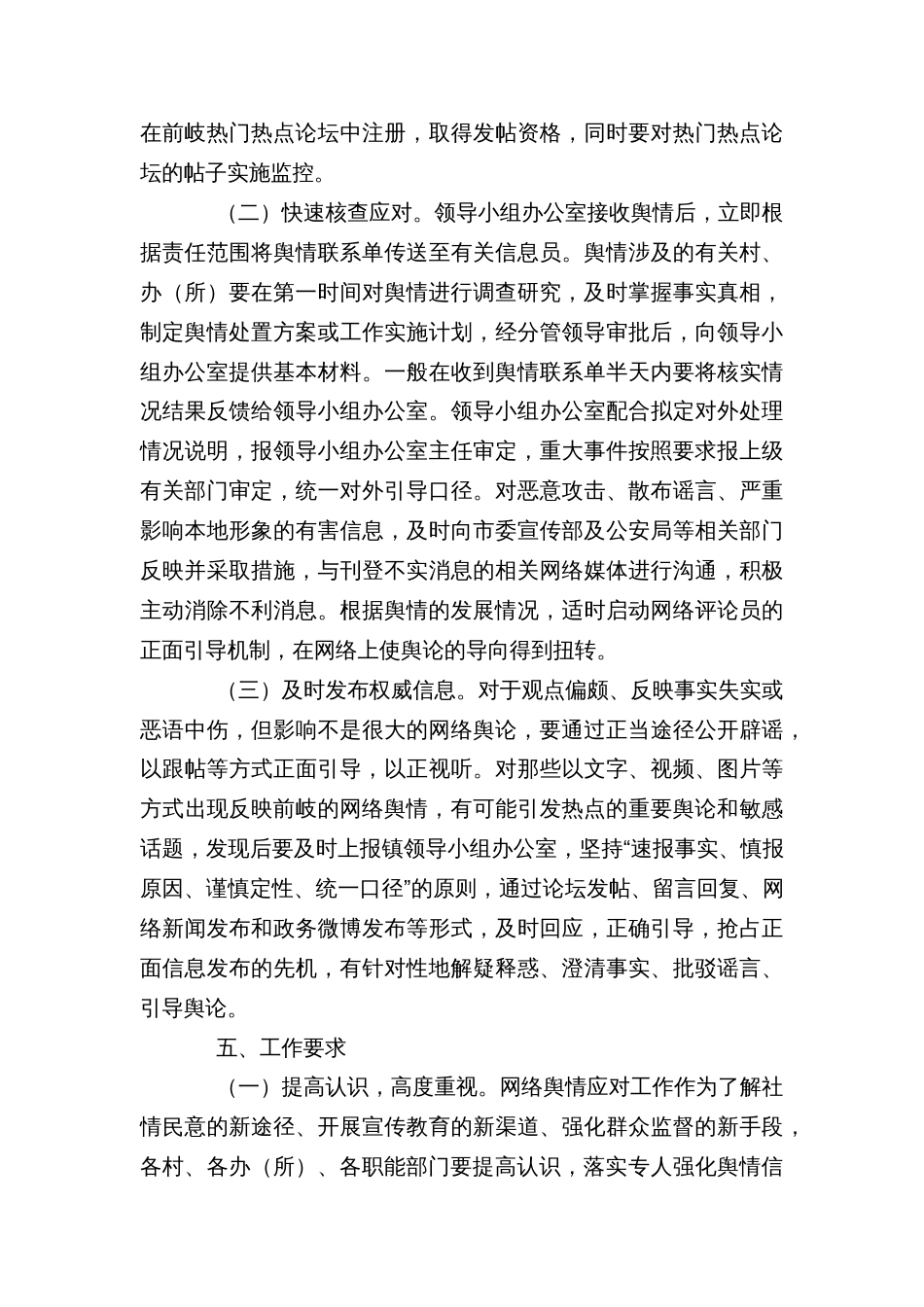乡镇街道网络舆情应对工作实施方案_第3页