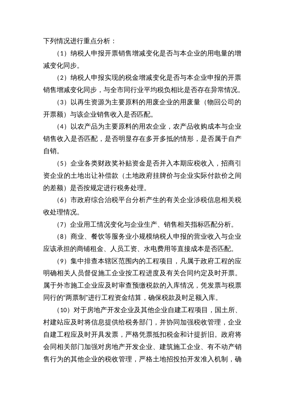 乡镇税收协同共治管理工作方案_第2页