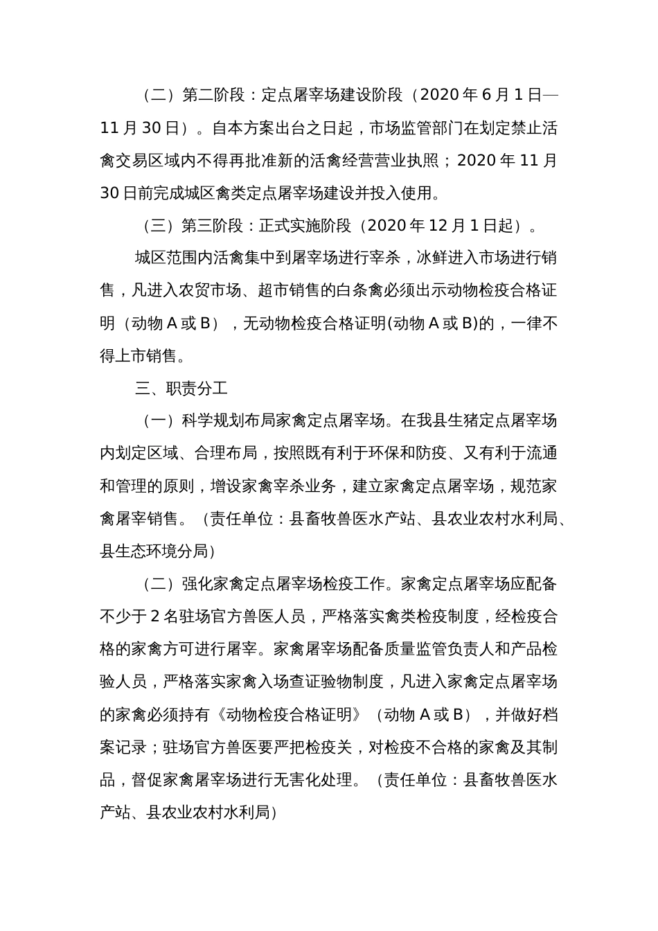 县有序规范活禽交易大力推进禽类产品冰鲜上市的实施方案_第2页