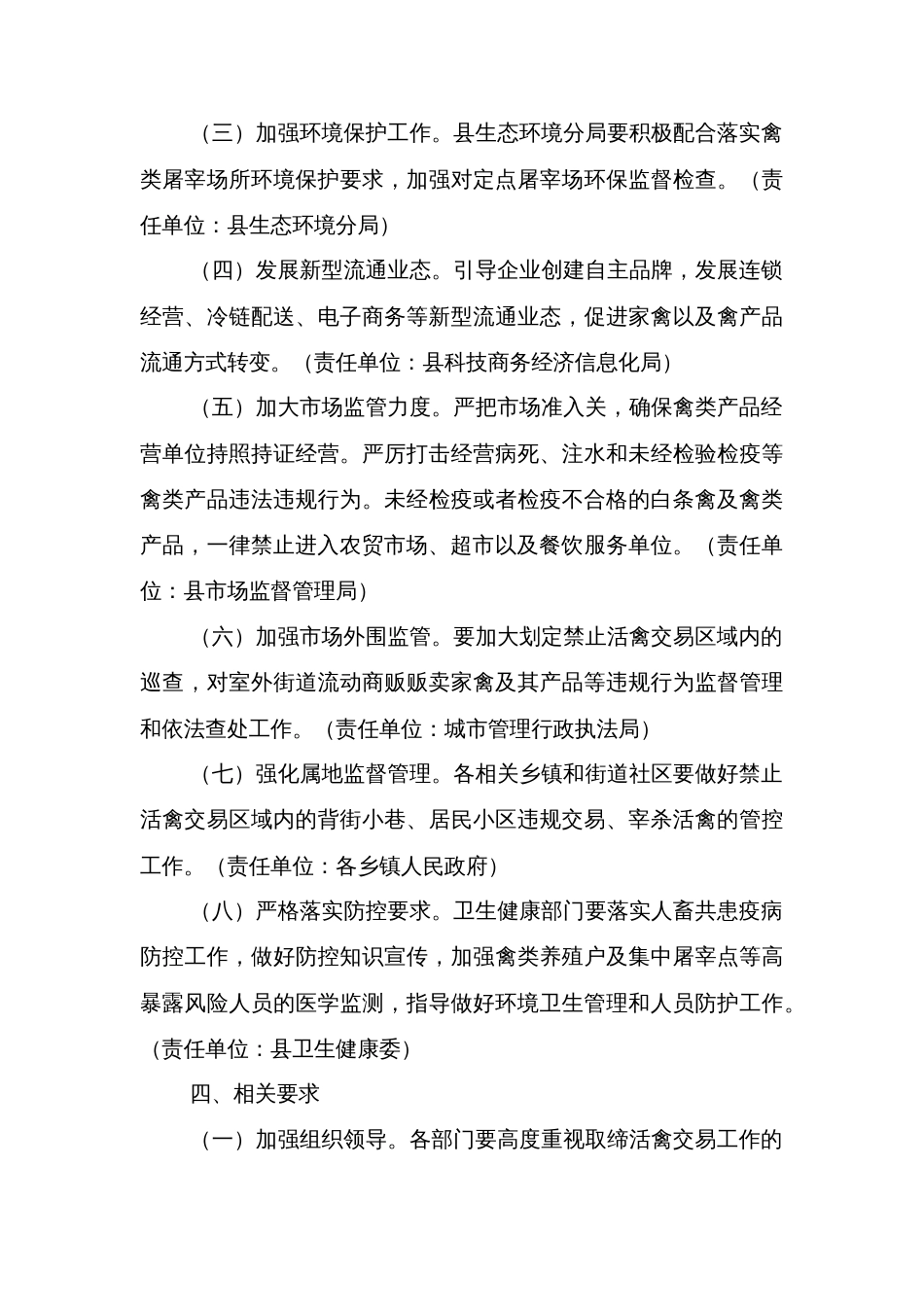 县有序规范活禽交易大力推进禽类产品冰鲜上市的实施方案_第3页