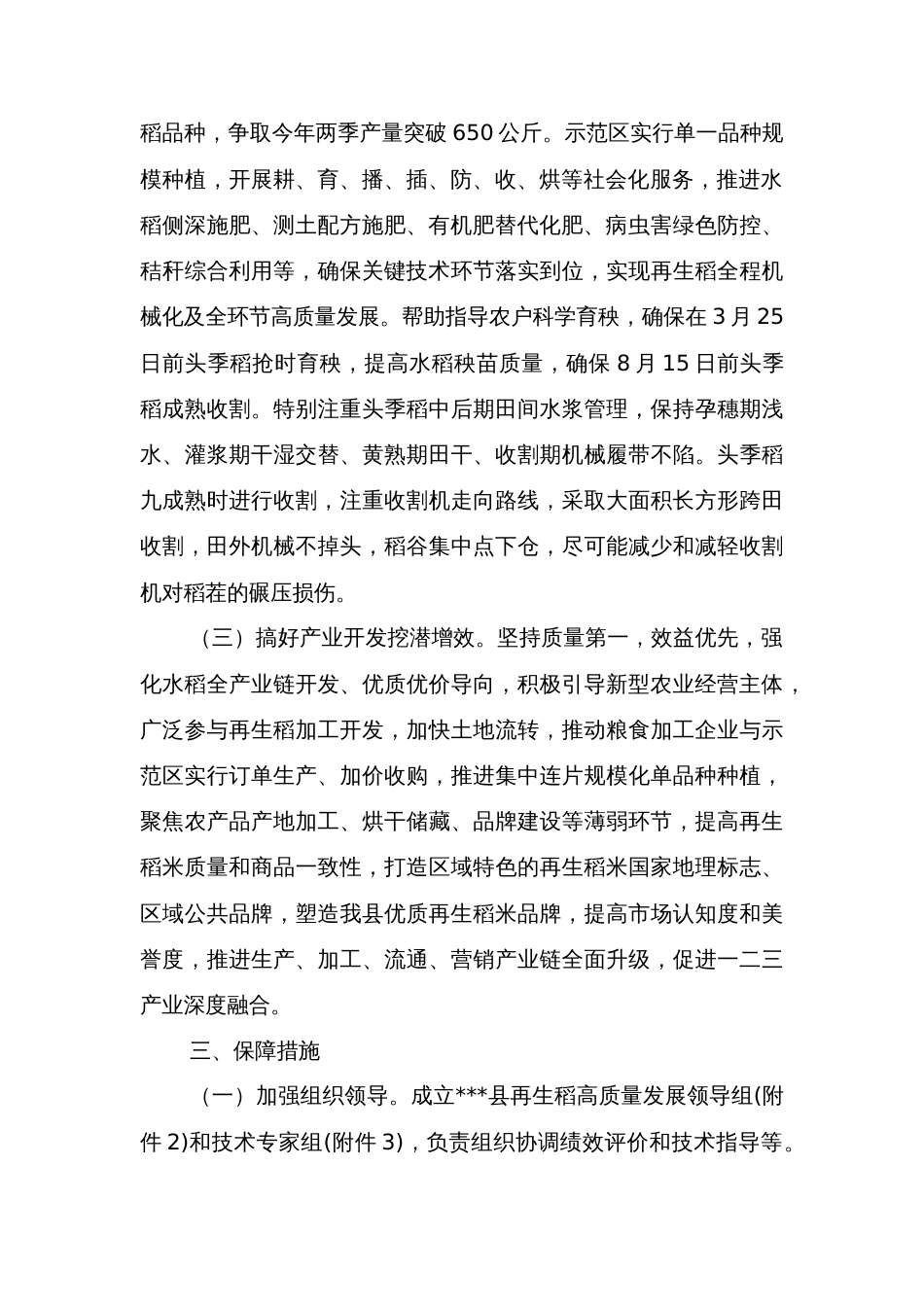 县再生稻高质量实施方案_第2页