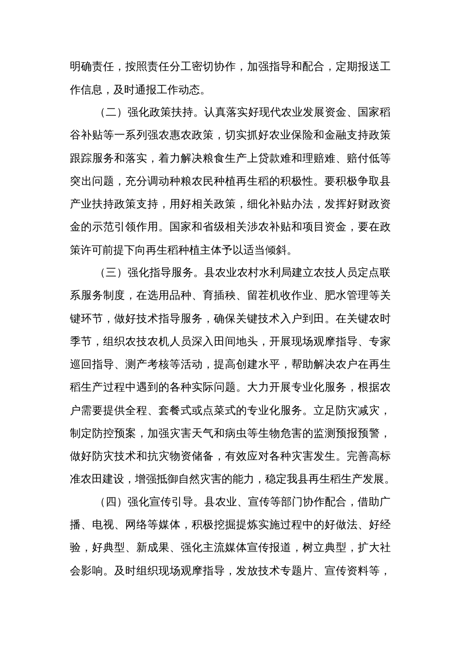 县再生稻高质量实施方案_第3页
