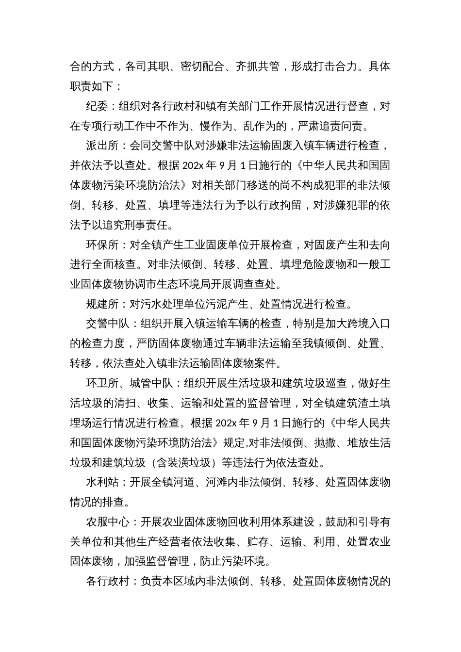 乡镇打击非法转移、倾倒、处置固废环境违法行为专项整治行动工作方案_第2页