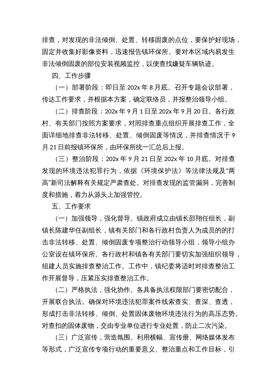 乡镇打击非法转移、倾倒、处置固废环境违法行为专项整治行动工作方案_第3页