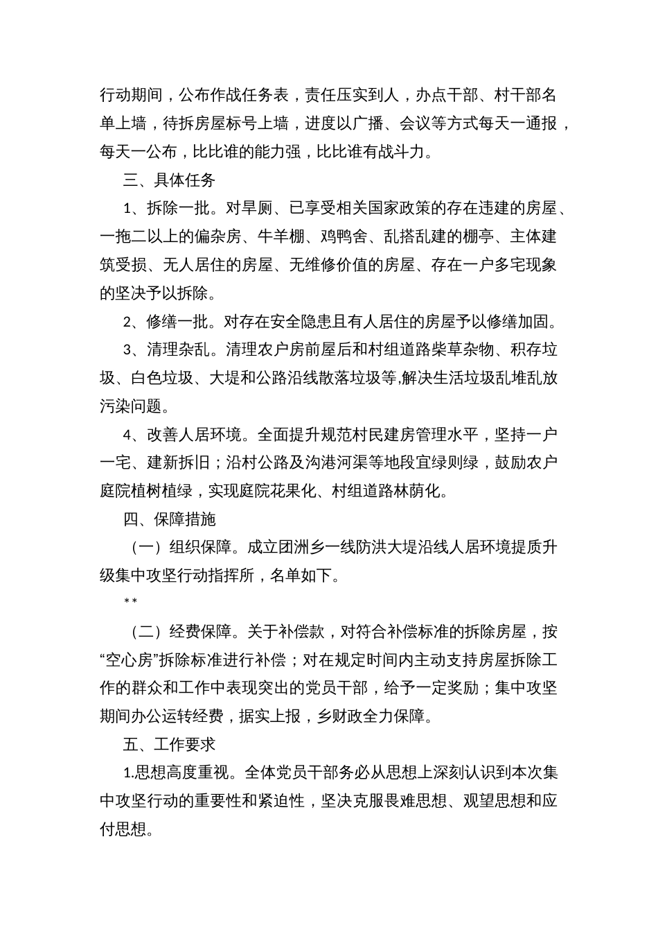 一线防洪大堤沿线人居环境提质升级集中攻坚行动实施方案_第2页