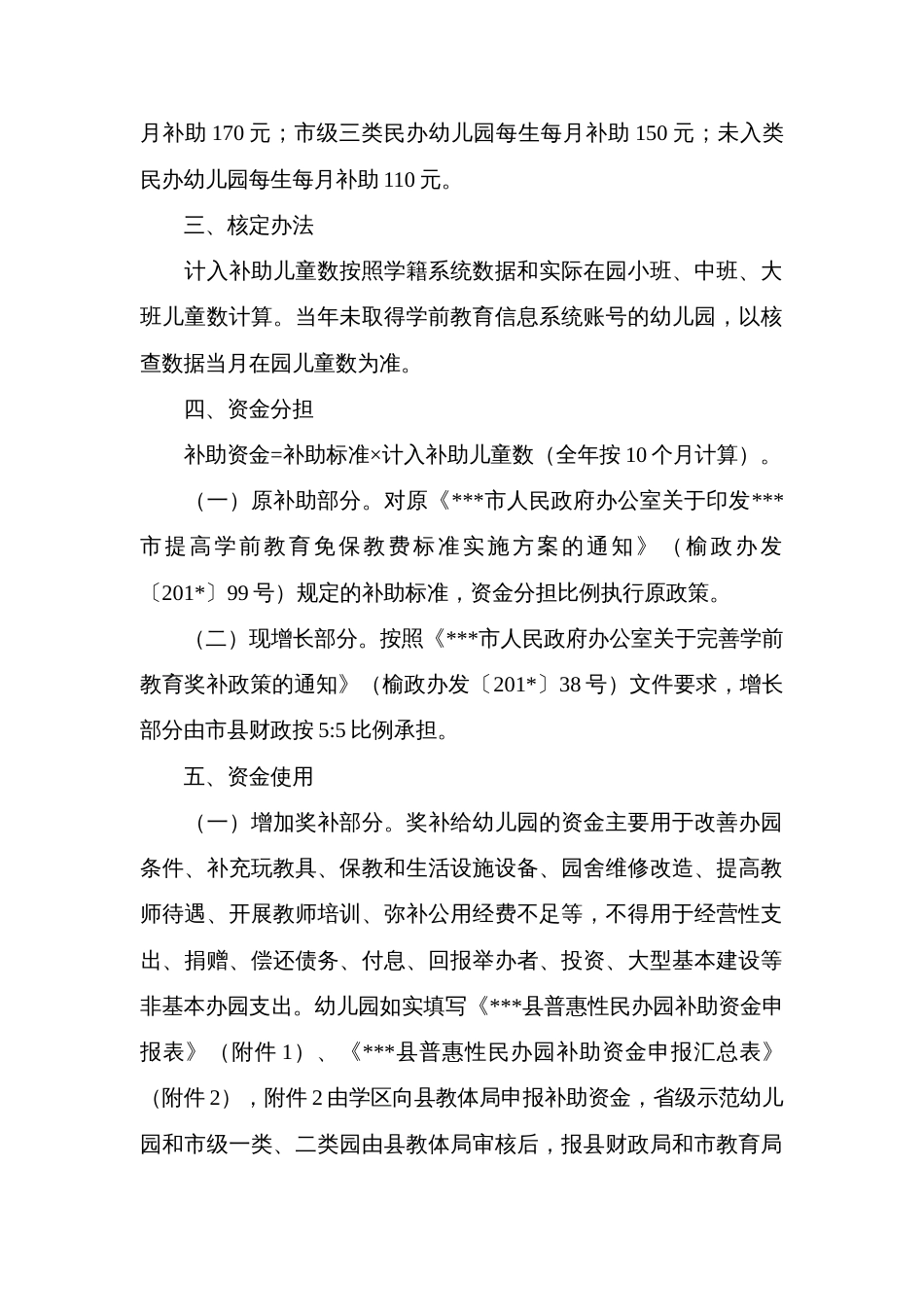 县学前教育奖补实施方案_第2页