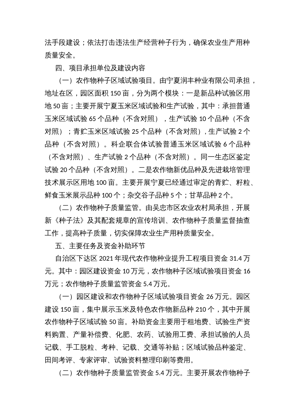 现代农作物种业提升工程项目实施方案_第2页